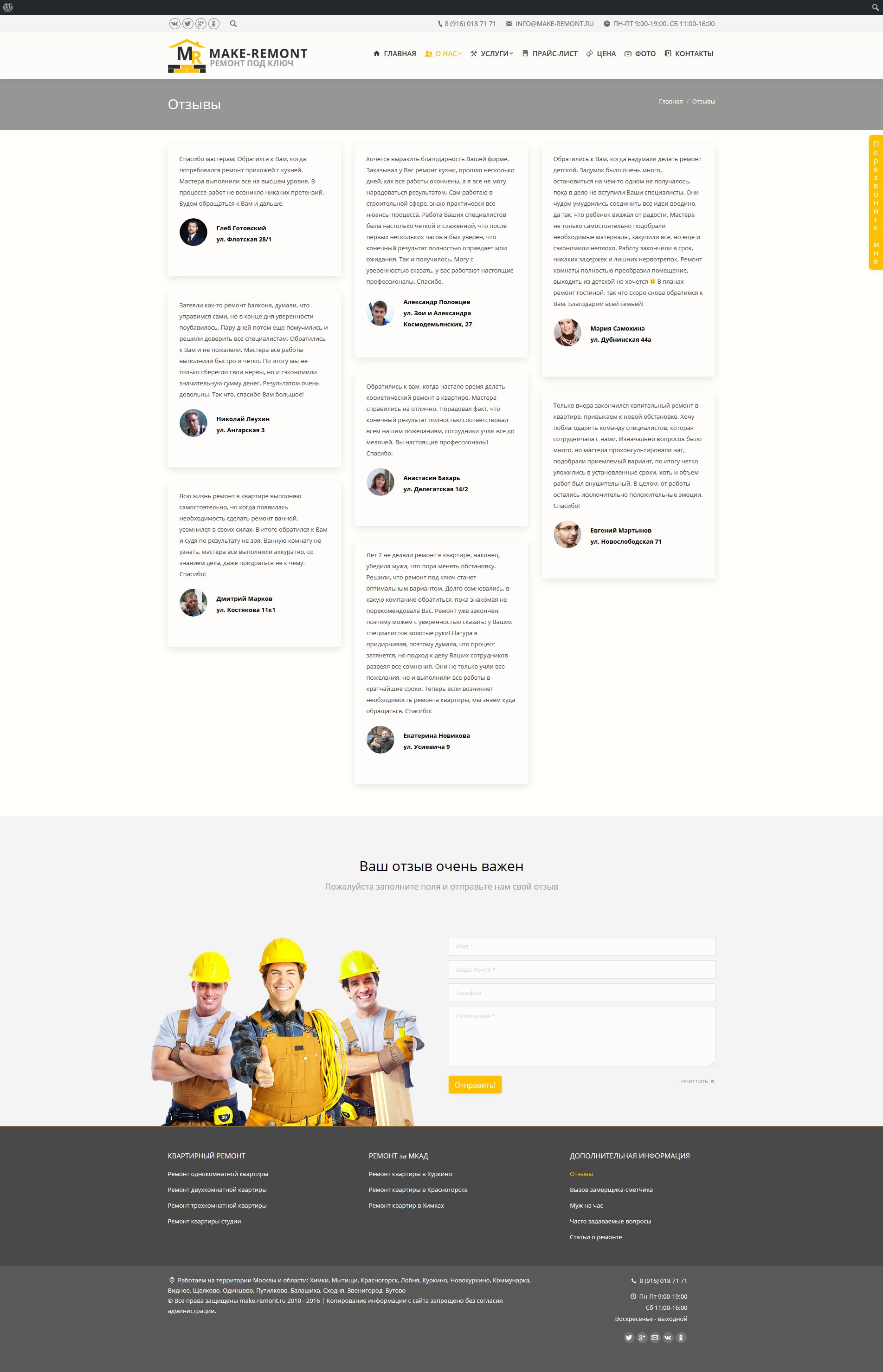 Создание сайта Make remont — Ремонт квартир в Москве