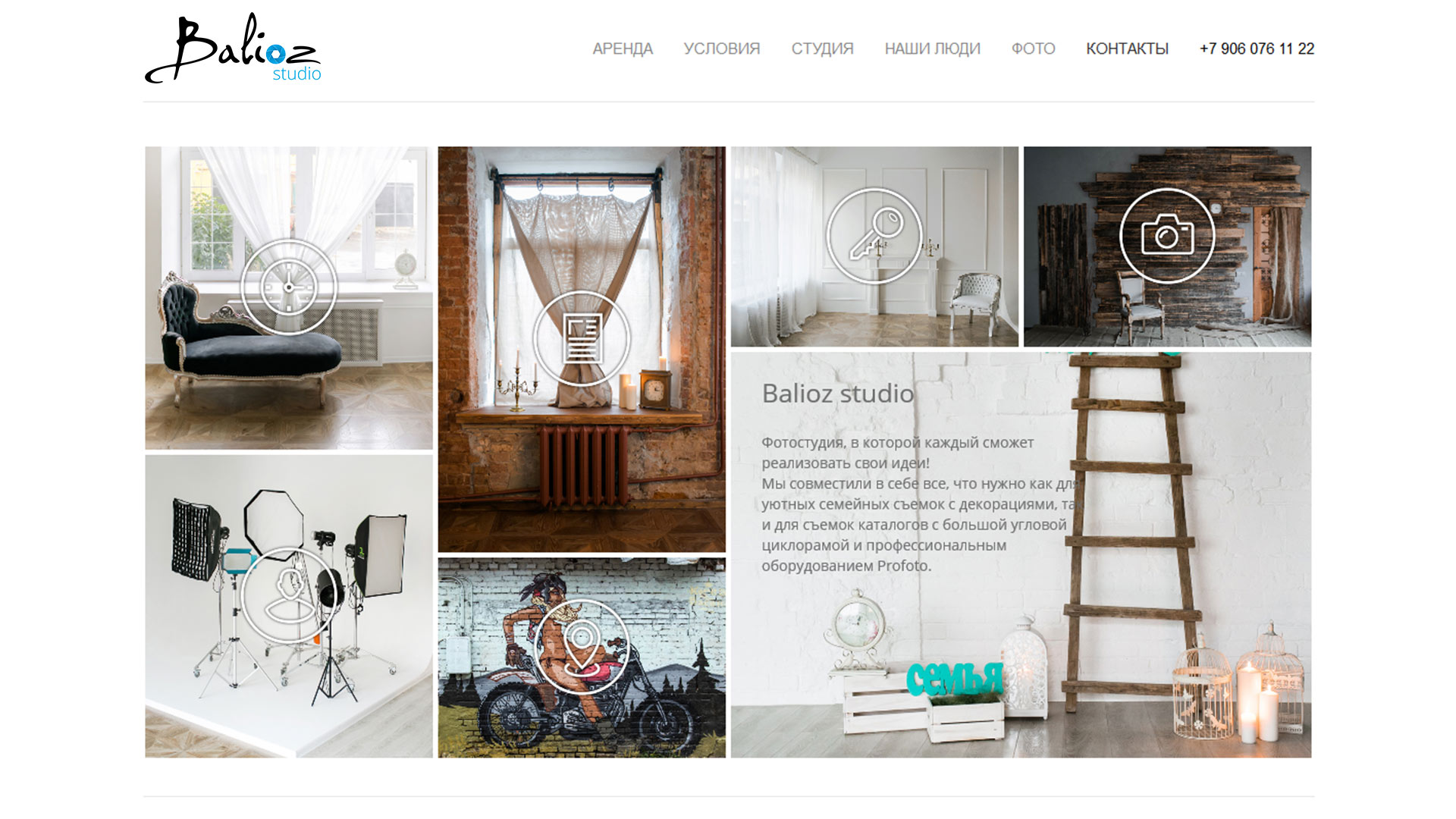 Создание сайта Balioz — Фотостудия Web Design Preview
