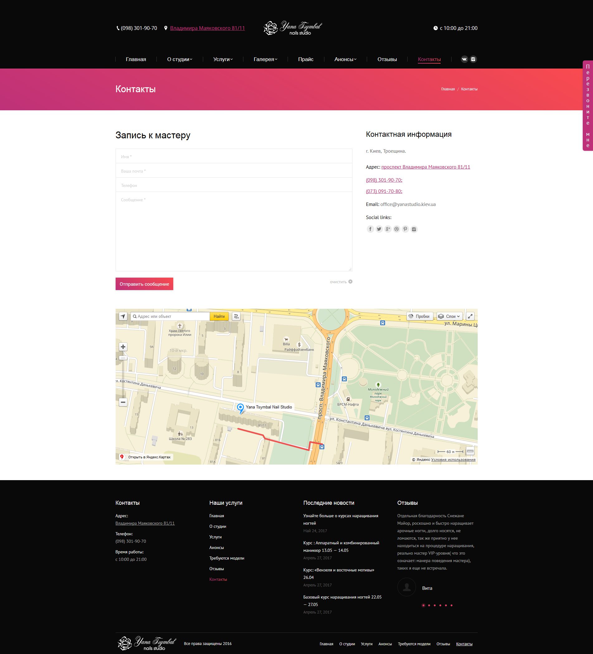 Разработка сайта — Ногтевая школа-студия Yana Tsymbal Nail Studio