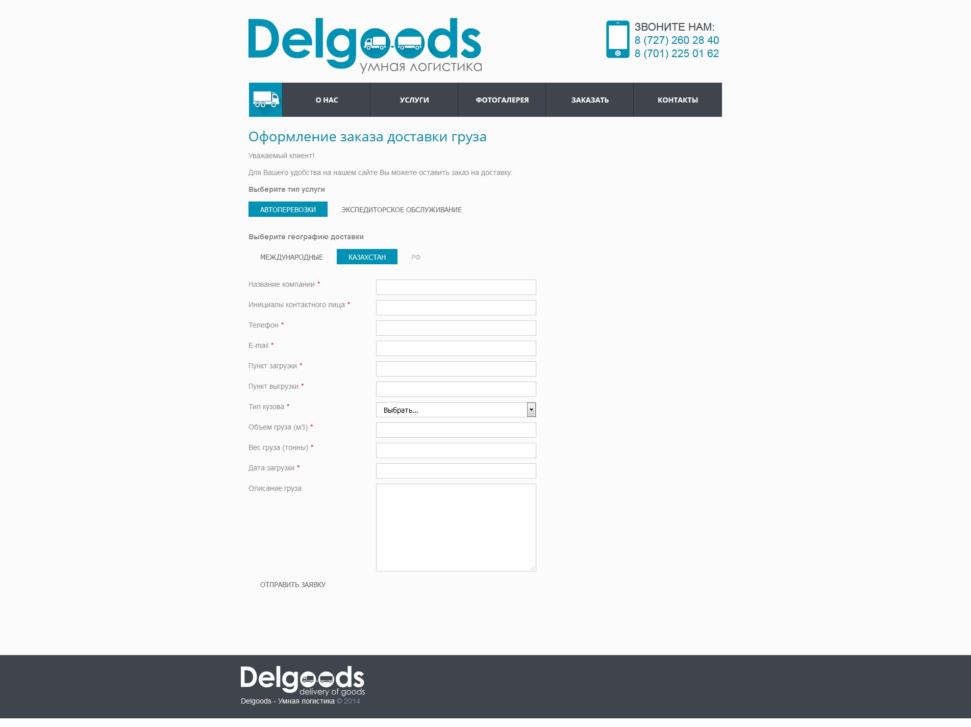 Создание сайта — Транспортная компания Delgoods