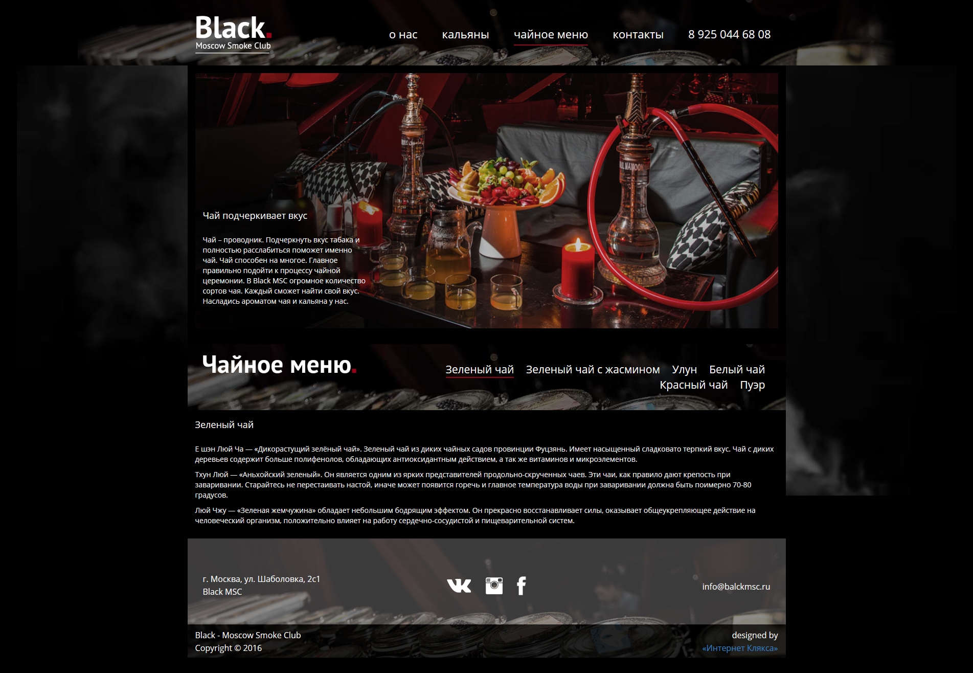 Разработка сайта — Black Moscow Smoke Club мир кальянов