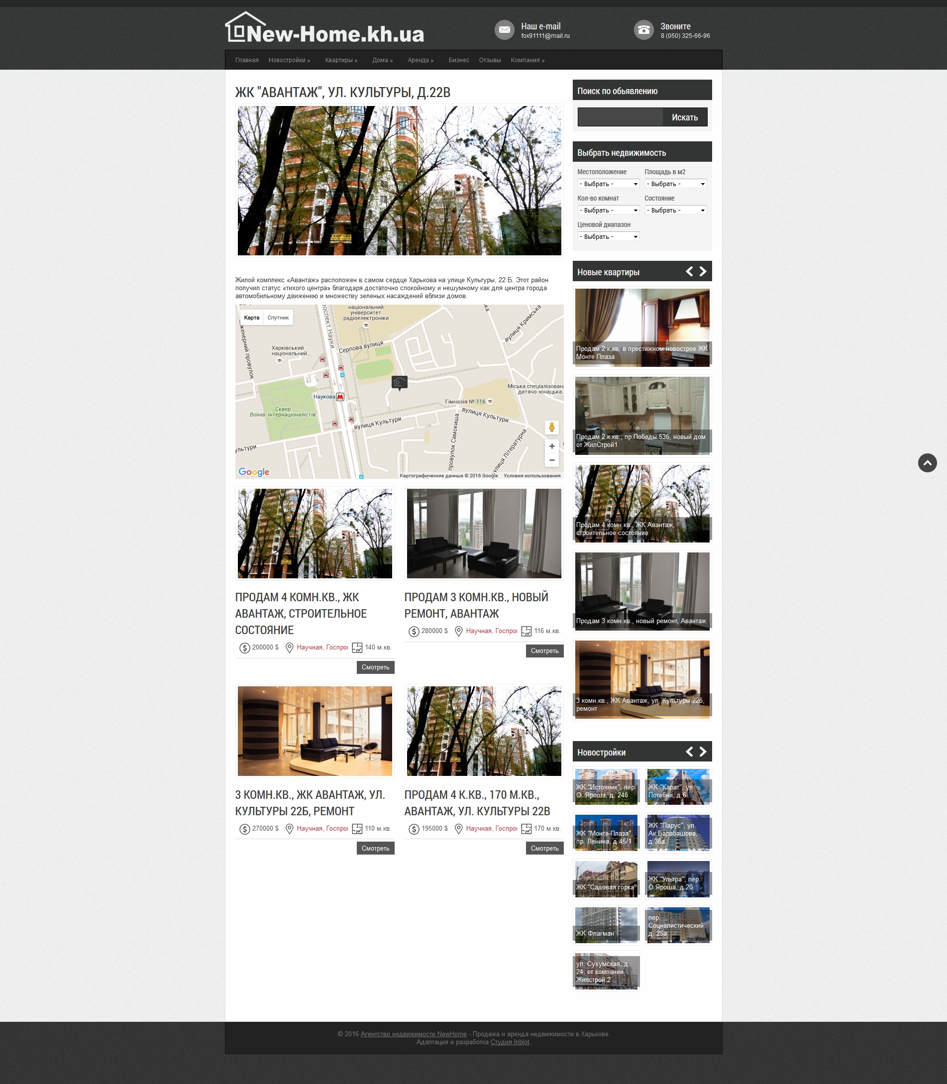 Создание сайта — Агентство недвижимости NewHome