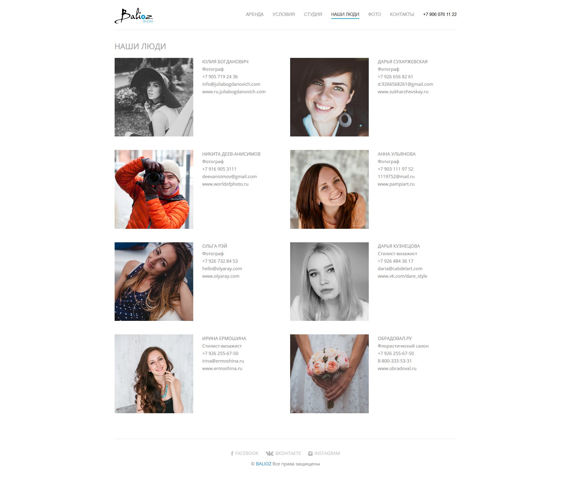 Создание сайта Balioz — Фотостудия