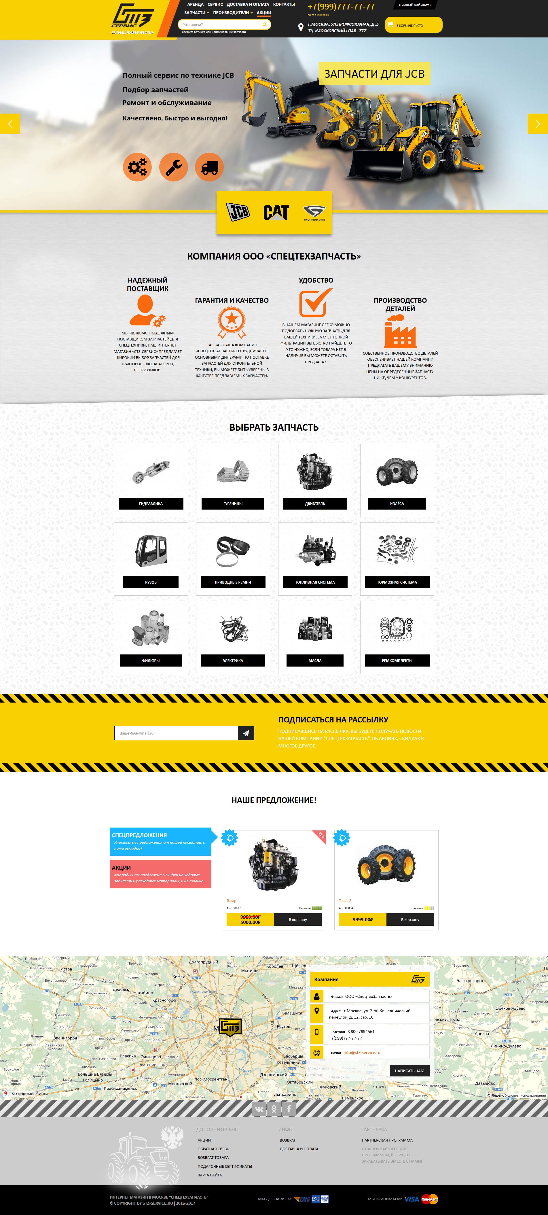 Разработка сайта Запчасти для Спецтехники